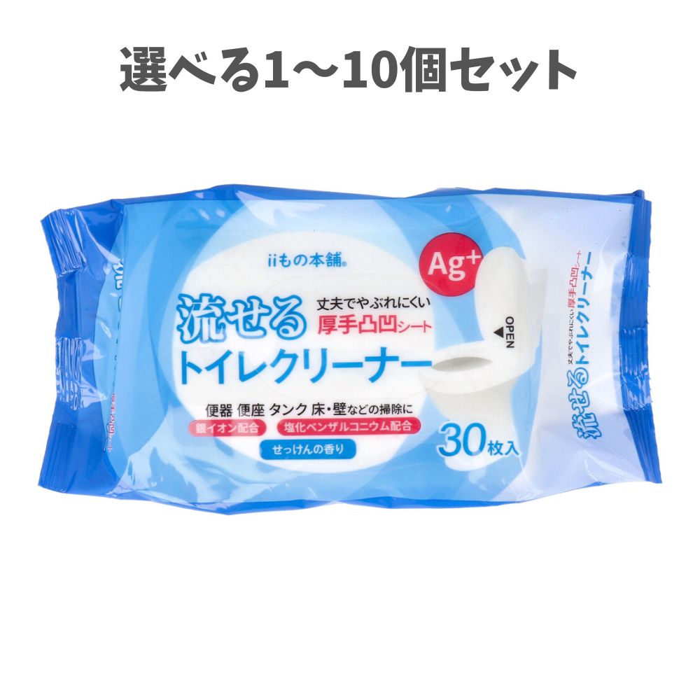 【ポイント10倍キャンペーン当店バナーよりエントリー必須】【選べる1～10個セット】流せるトイレクリーナー せっけんの香り 30枚入 トイレ掃除 厚手 心地よいトイレ