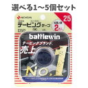 【ポイント10倍キャンペーン当店バナーよりエントリー必須】【選べる1〜5個セット】ニチバン バトルウィンテーピング C25F2 25mm×12m 2巻入 スポー...