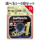 【ポイント10倍キャンペーン当店バナーよりエントリー必須】【選べる1〜5個セット】ニチバン バトルウィンテーピング C19F 19mm×12m 2巻入 スポーツ...