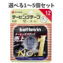 【ポイント10倍キャンペーン当店バナーよりエントリー必須】【選べる1〜5個セット】ニチバン バトルウィンテーピング C12F 12mm×12m 2巻入 スポーツ...