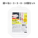 【ポイント10倍キャンペーン当店バナーよりエントリー必須】【選べる1・3・5・8・10個セット】レンチンずぼラップ 便利なキッチンツール ずぼら料理 忙しい日 ...