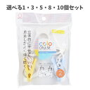 【ポイント10倍キャンペーン当店バナーよりエントリー必須】【選べる1・3・5・8・10個セット】color CRUISE(カラークルーズ) Gパンピンチ 2個入...