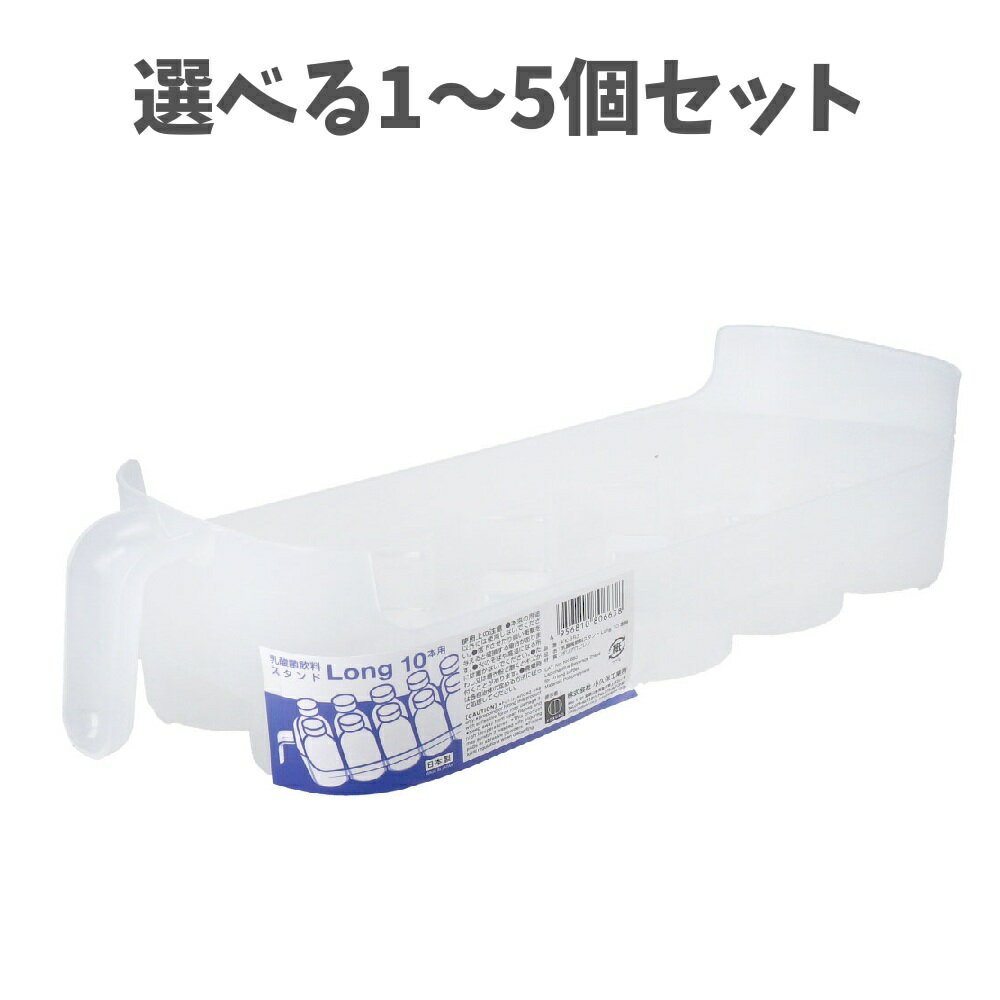 【ポイント10倍キャンペーン当店バナーよりエントリー必須】【選べる1～5個セット】乳酸菌飲料スタンド..