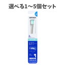 【ポイント10倍キャンペーン当店バナーよりエントリー必須】【選べる1〜5個セット】オムロン 音波式電動歯ブラシ用 ステイン除去ブラシ 2個入 SB-132 虫歯...