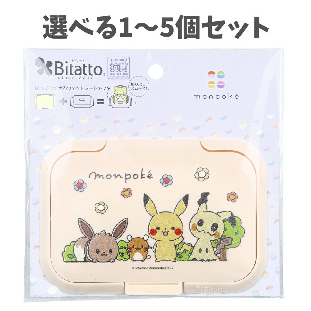 【ポイント10倍キャンペーン当店バナーよりエントリー必須】【選べる1～5個セット】Bitatto(ビタット) ..