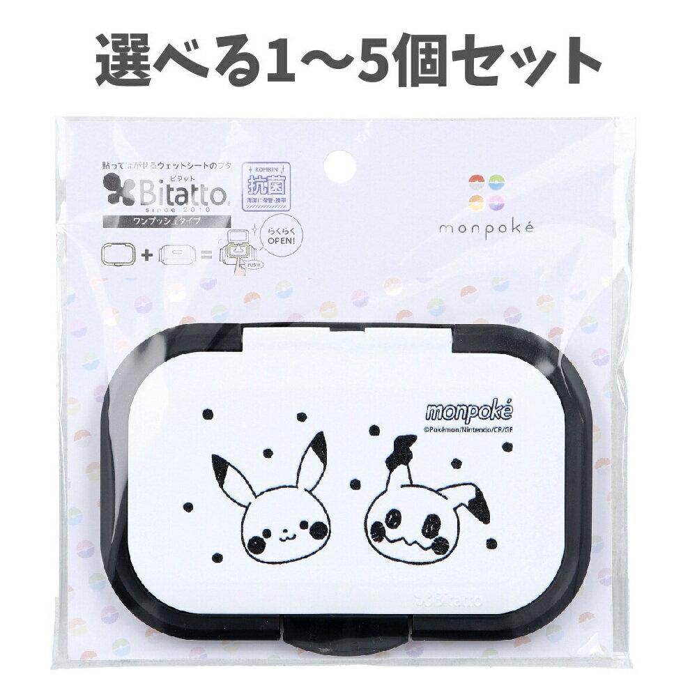 【ポイント10倍キャンペーン当店バナーよりエントリー必須】【選べる1～5個セット】Bitatto(ビタット) ..