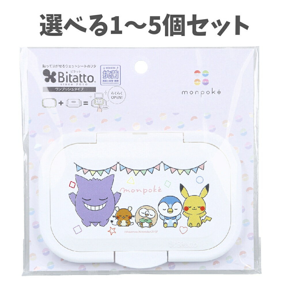 【ポイント10倍キャンペーン当店バナーよりエントリー必須】【選べる1～5個セット】Bitatto(ビタット) ..