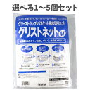 【ポイント10倍キャンペーン当店バナーよりエントリー必須】【選べる1~5個セット】グリーストラップ・バスケット用水切り袋 グリスネットM 35cm×30cm 10枚 業務用 厨房