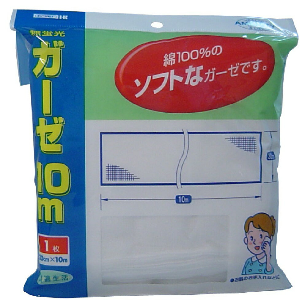 【ポイント10倍キャンペーン当店バナーよりエントリー必須】カワモト　ガーゼ　10m×1枚入 吸水性 保水性 衛生的なガーゼ