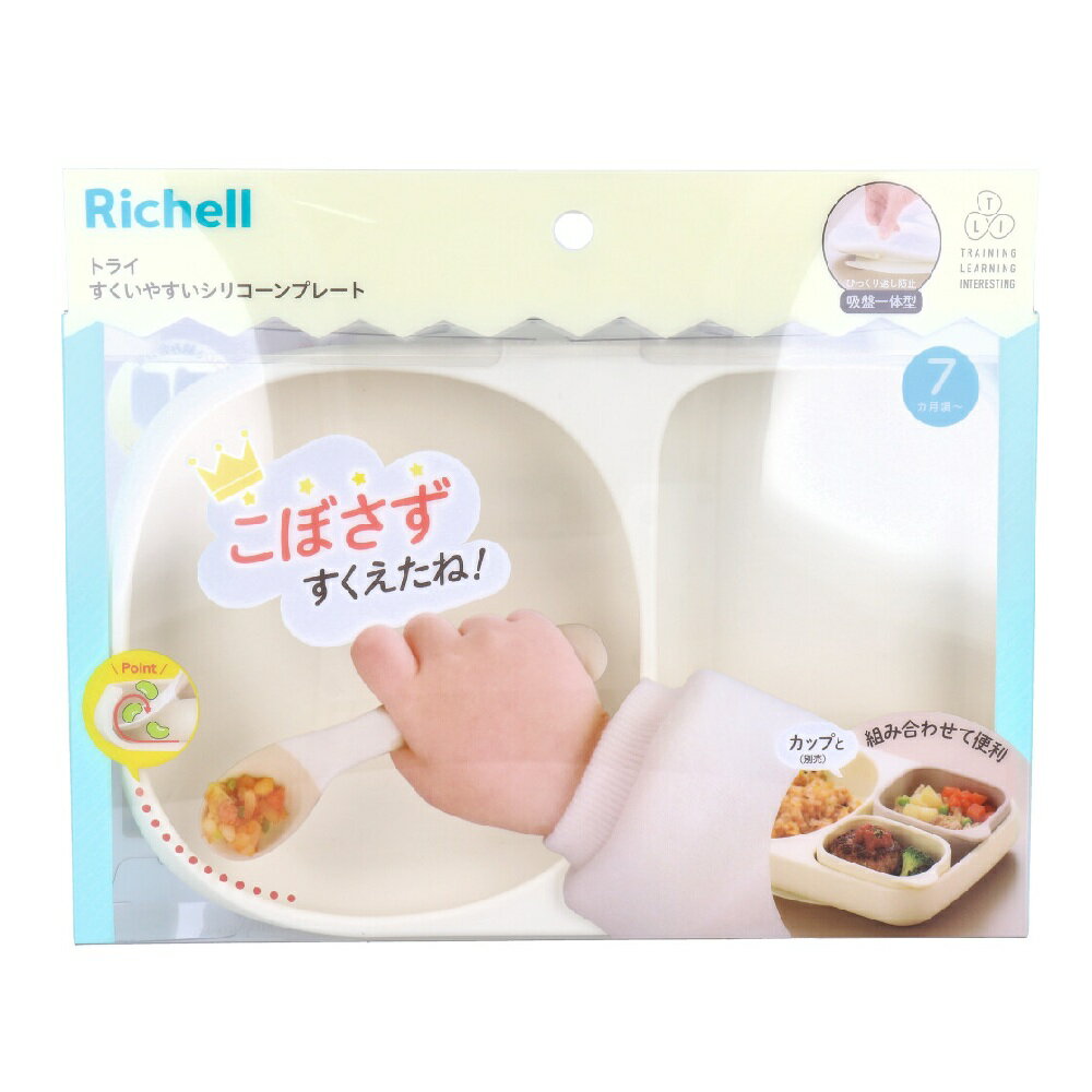 【ポイント10倍キャンペーン当店バナーよりエントリー必須】リッチェル トライ すくいやすいシリコーン..