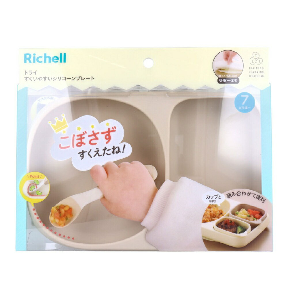 【ポイント10倍キャンペーン当店バナーよりエントリー必須】リッチェル トライ すくいやすいシリコーン..