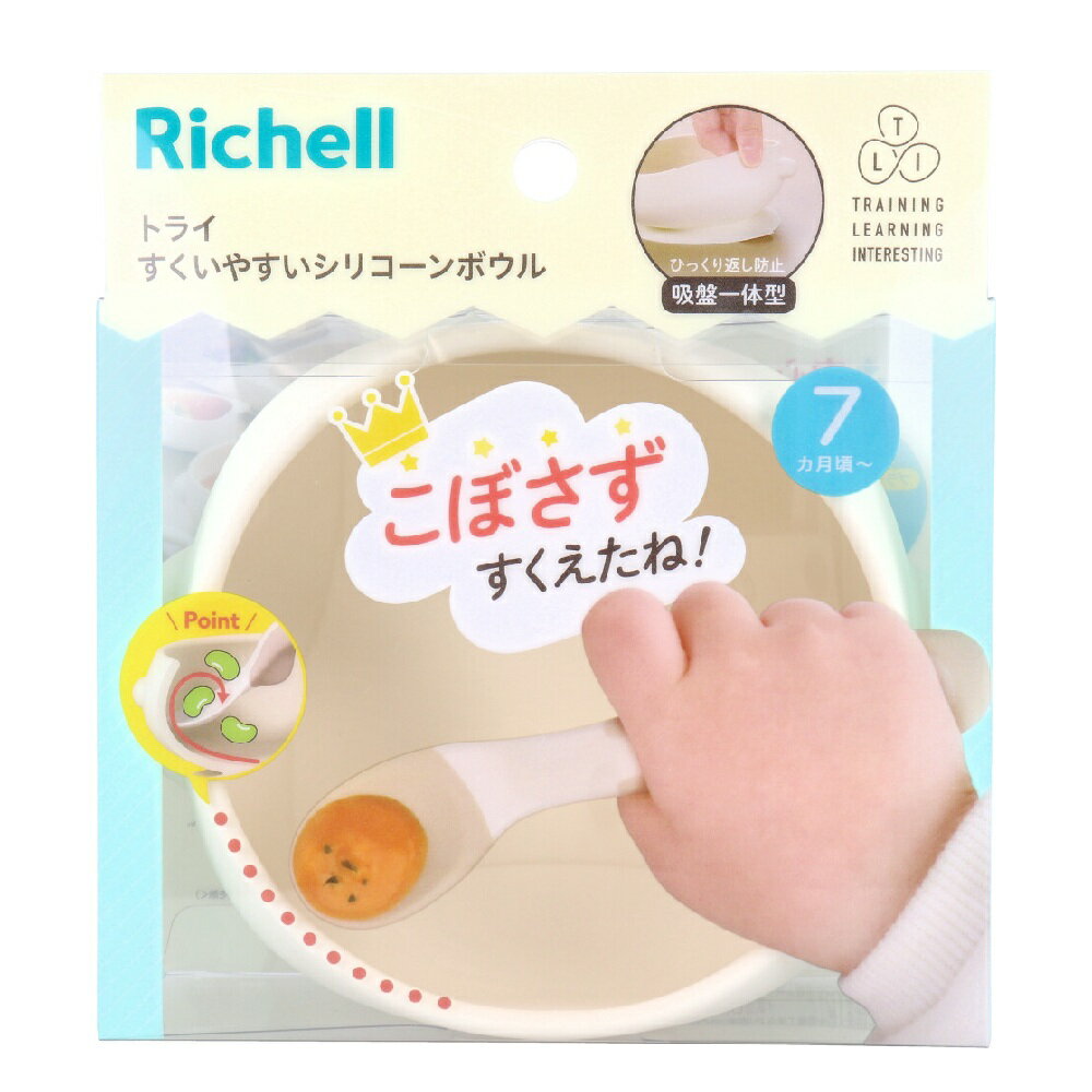 【ポイント10倍キャンペーン当店バナーよりエントリー必須】リッチェル トライ すくいやすいシリコーン..