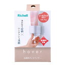 【ポイント10倍キャンペーン当店バナーよりエントリー必須】リッチェル ホバー シールフック洗顔料ディスペンサー ホワイト Richell 洗顔料専用 取り付けラクラク 洗面台スッキリ