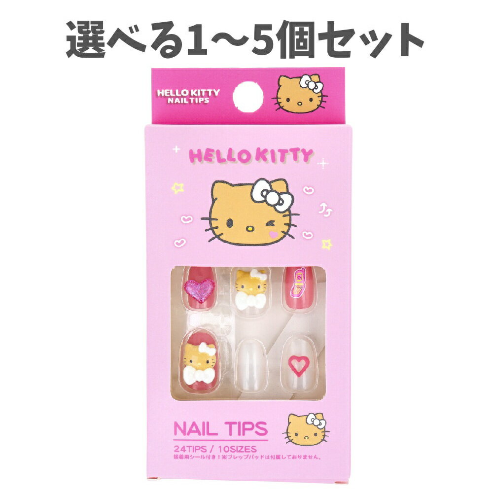 【ポイント10倍キャンペーン当店バナーよりエントリー必須】【選べる1～5個セット】ハローキティ ネイルチップ コギャル 24枚入 簡単ネイル サンリオネイルチップ キティちゃん Hallo Kitty