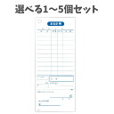 【ポイント10倍キャンペーン当店バナーよりエントリー必須】【選べる1~5個セット】会計票 単式伝票(勘定書付)10行 S-02 100枚×10冊入 飲食店 食堂 寿司店 スナック