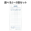 【ポイント10倍キャンペーン当店バナーよりエントリー必須】【選べる1~5個セット】会計票 単式伝票12行 S-01 100枚×10冊入 飲食店 喫茶店 うどん・そば店