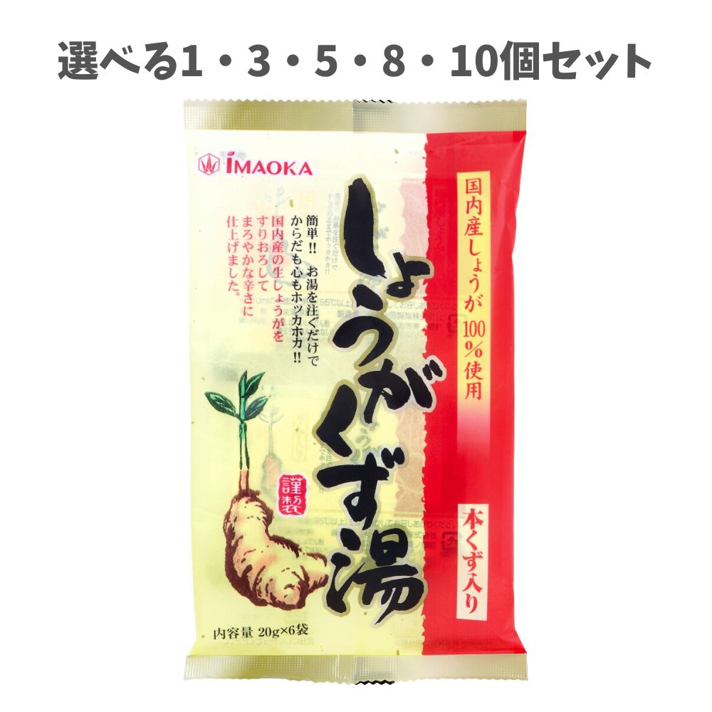 【ポイント10倍キャンペーン当店バナーよりエントリー必須】【選べる1・3・5・8・10個セット】しょうが..
