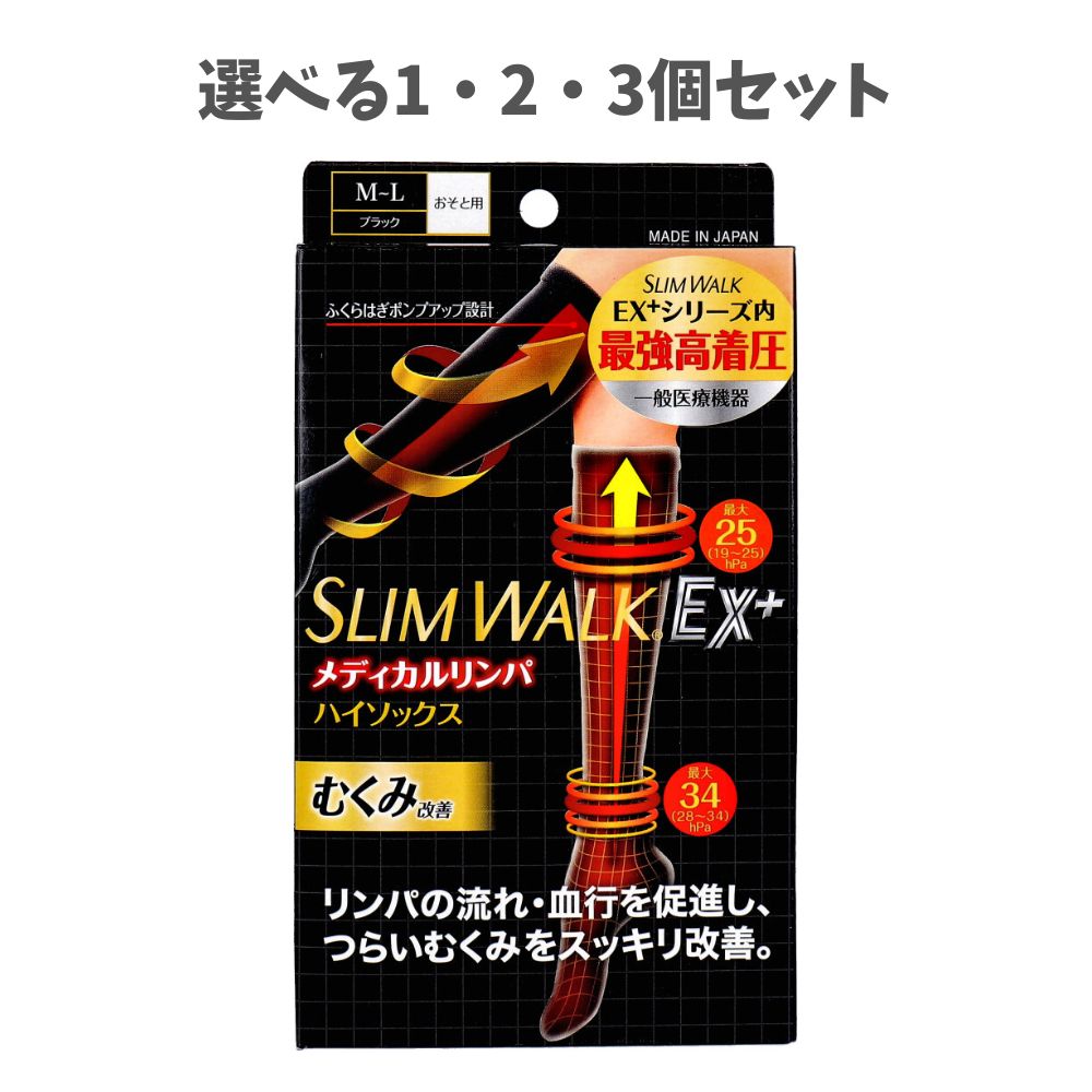 【ポイント10倍キャンペーン当店バナーよりエントリー必須】【選べる1・2・3個セット】スリムウォーク ..