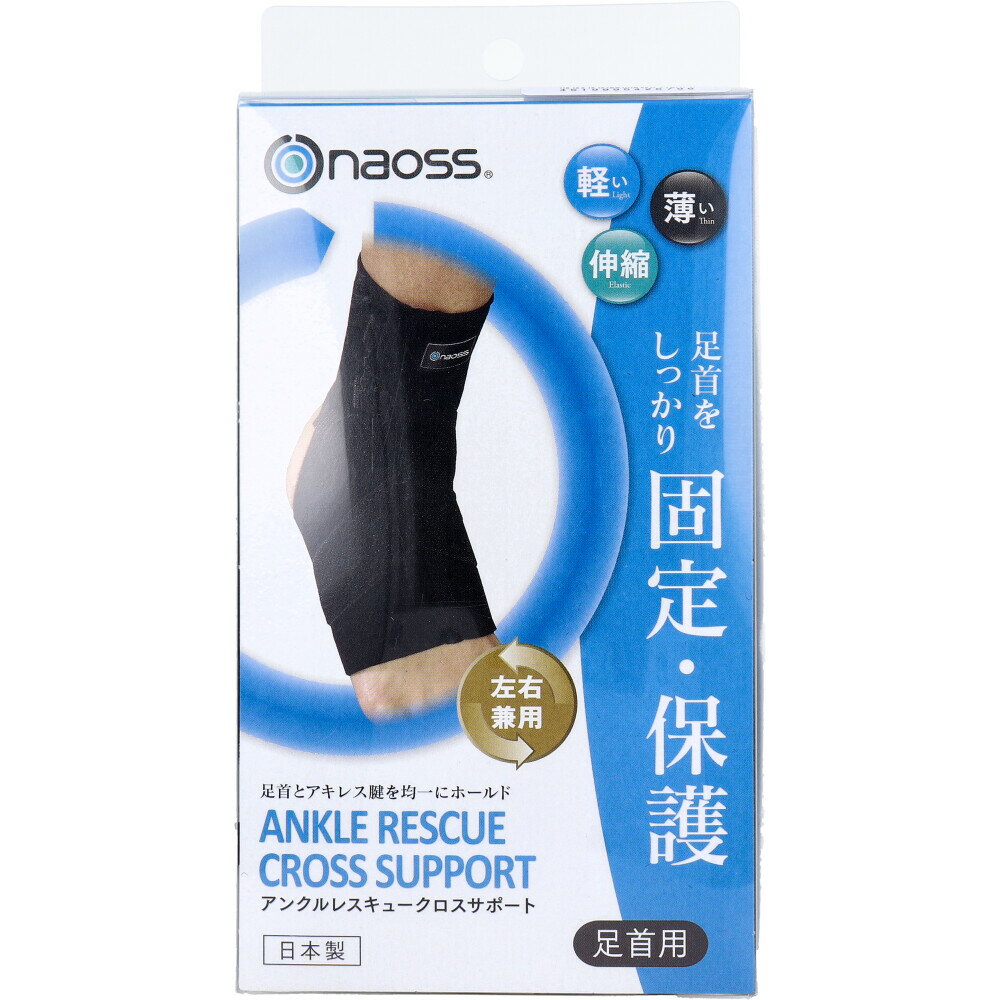 【ポイント10倍キャンペーン当店バナーよりエントリー必須】アンクルレスキュー クロスサポート 足首用..