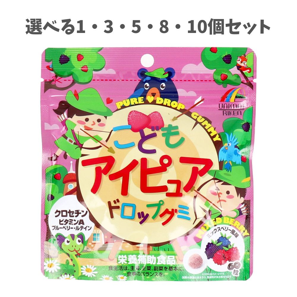 【ポイント10倍キャンペーン当店バナーよりエントリー必須】【選べる1・3・5・8・10個セット】こどもア..