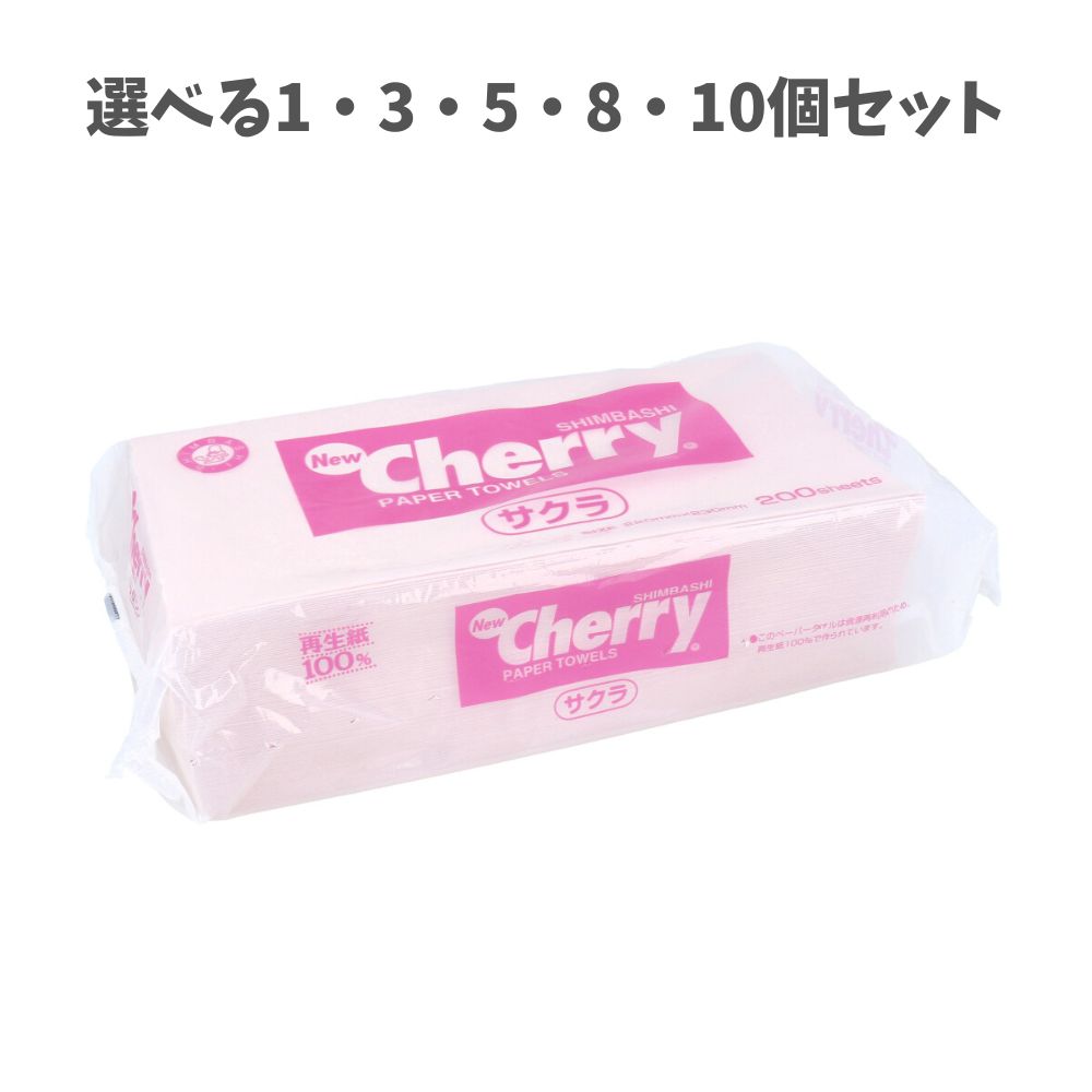【ポイント10倍キャンペーン当店バナーよりエントリー必須】【選べる1・3・5・8・10個セット】ペーパータオル ニューチェリーサクラタオル 200枚入 桜花色 吸水性が高い お手拭き 台拭き