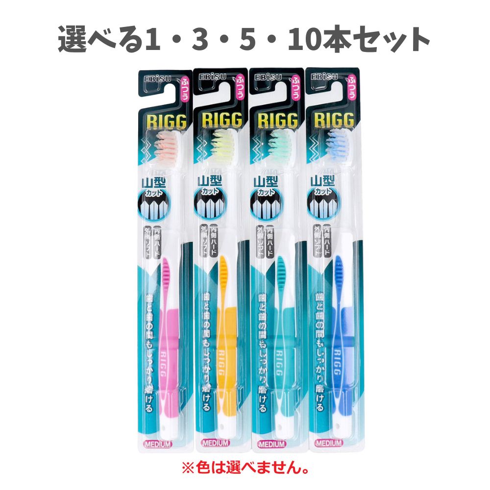 樂天商城 - 【ポイント5倍当店バナーよりエントリー必須】【選べる1・3・5・10本セット】リグ山型ハブラシ ふつう B-157 1本入 握りやすい 歯磨き後スッキリ 歯垢除去