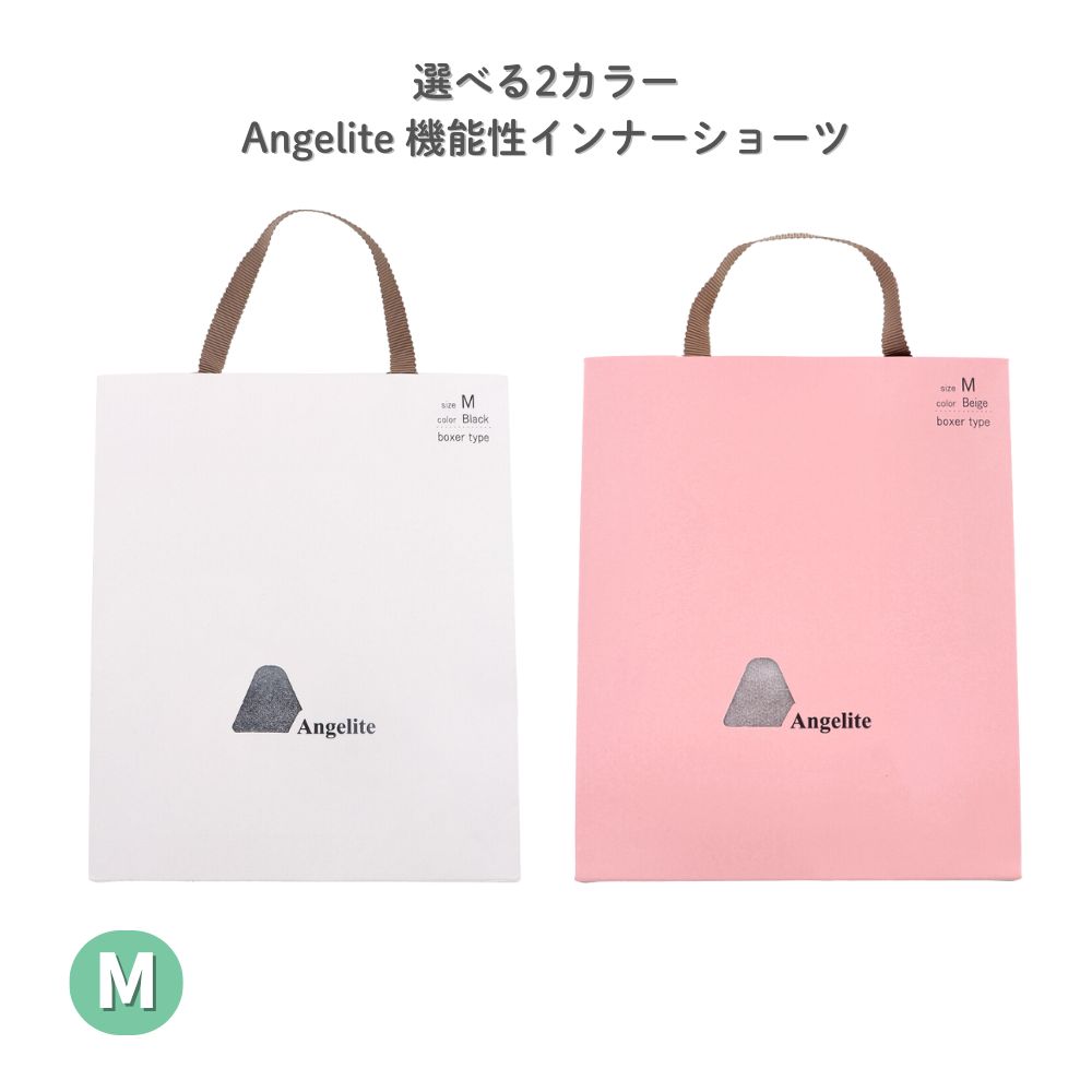 【ポイント10倍キャンペーン当店バナーよりエントリー必須】【選べるカラー】Angelite(アンジェライト) 機能性インナーショーツ ボクサータイプ Mサイズ 1枚入 生理用ショーツ 抗菌 防臭 モレ防止