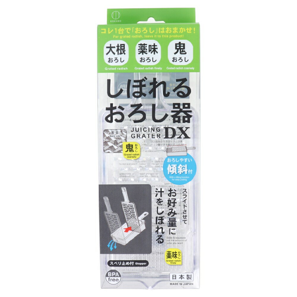 【ポイント10倍キャンペーン当店バナーよりエントリー必須】しぼれるおろし器DX KK-485 大根おろし 薬..