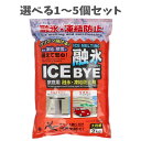 【ポイント10倍キャンペーン当店バナーよりエントリー必須】【選べる1~5個セット】ICE BYE(アイスバイ) 家庭用 融氷・凍結防止剤 2kg 玄関まわり 駐車場 坂 転倒防止 冬の備え