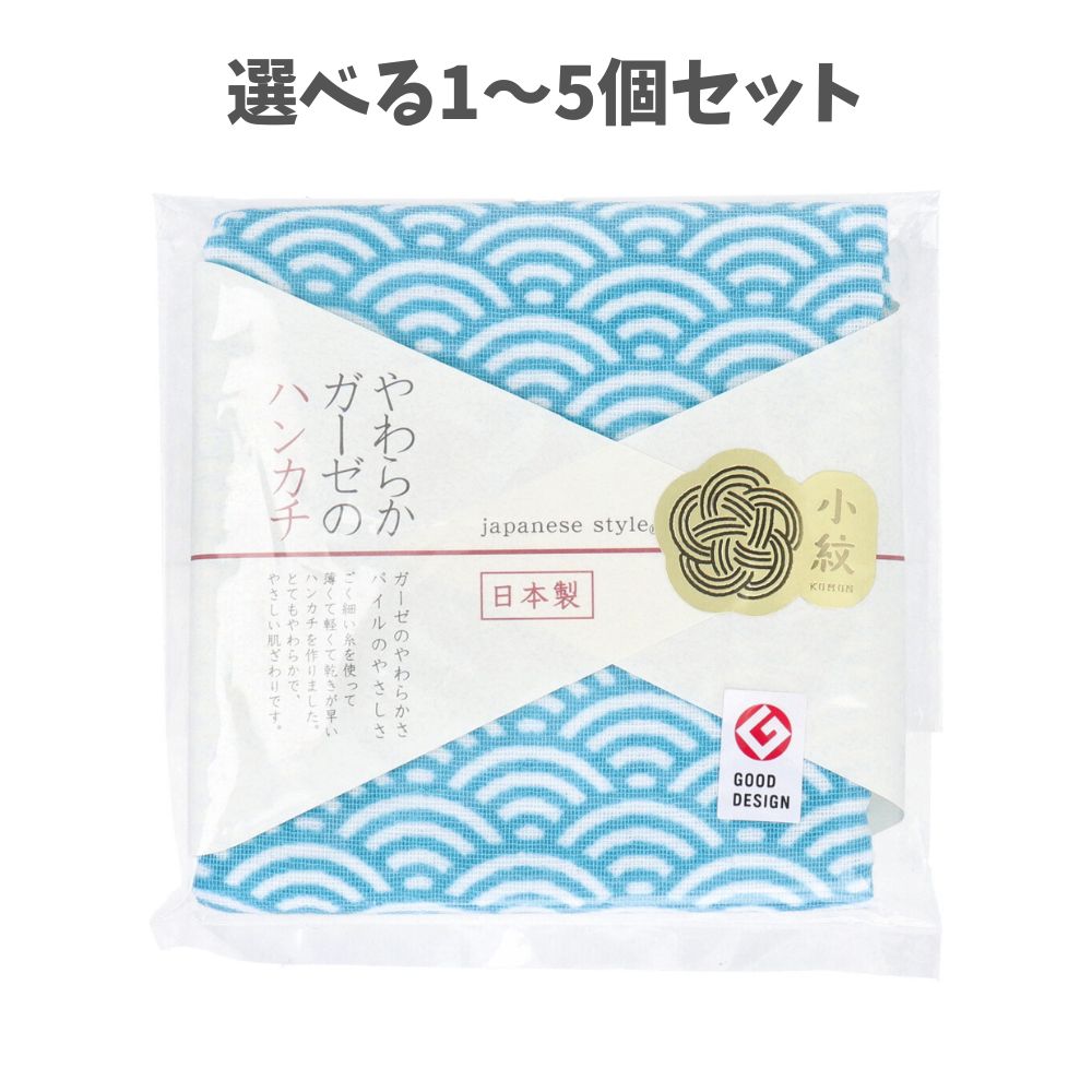 【ポイント10倍キャンペーン当店バナーよりエントリー必須】【選べる1～5個セット】ジャパニーズスタイル 小紋 やわらかガーゼのハンカチ せいかいは 約30×30cm JS-4142 1枚入 薄くて軽い 乾きやすい 和柄