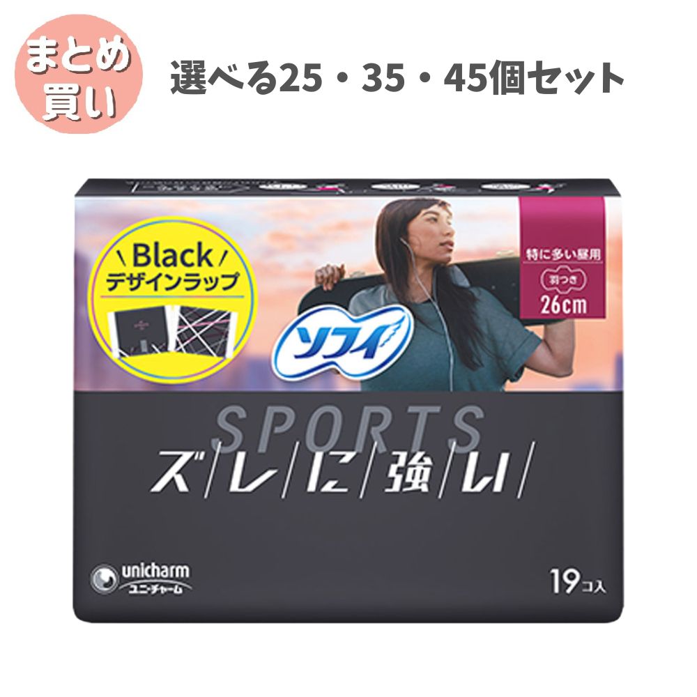【ポイント10倍キャンペーン当店バナーよりエントリー必須】【選べる25・35・45個セット】ソフィ SPORTS 特に多い昼用 26cm 羽つき 19個入 生理用ナプキン 部活 忙しい時 月経用品