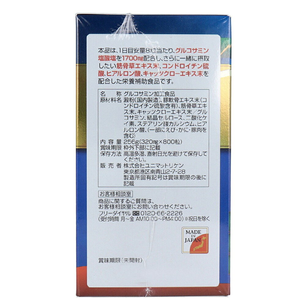 【選べる1〜5個セット】大容量100日分 筋骨草グルコサミン1700mg 800粒入 栄養補助...