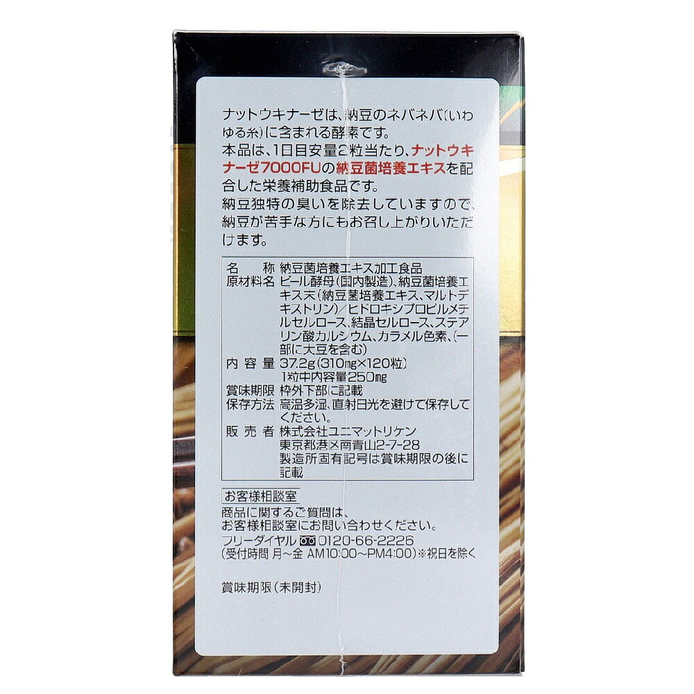 【選べる1〜5個セット】大容量60日分 納豆キナーゼ7000FU 120粒入 栄養補助食品 サプリメント officekanna-10022013 歯科と日用雑貨 オフィスKanna サンプル画像2