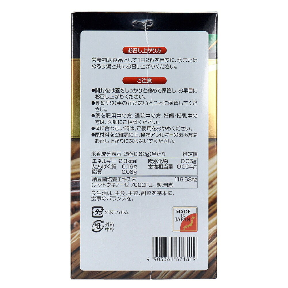 【選べる1〜5個セット】大容量60日分 納豆キナーゼ7000FU 120粒入 栄養補助食品 サプリメント officekanna-10022013 歯科と日用雑貨 オフィスKanna サンプル画像3