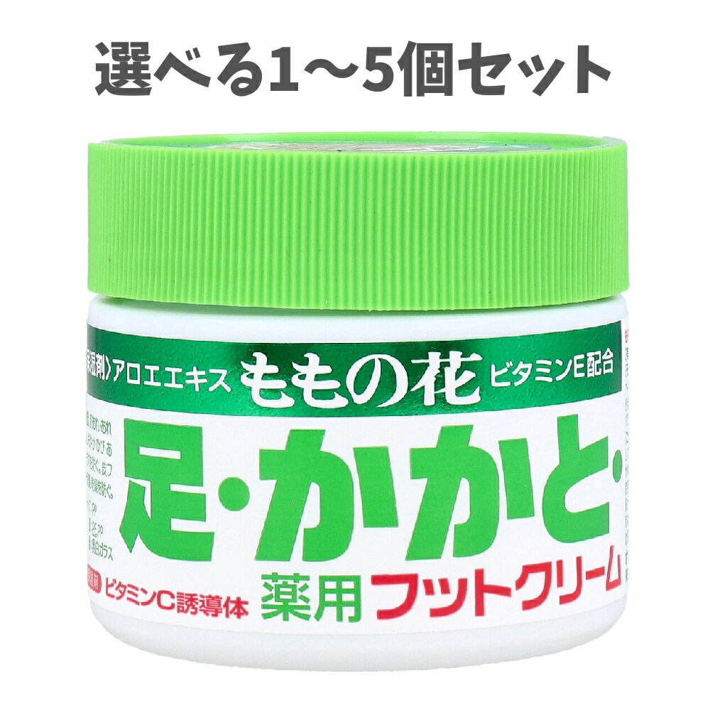 【ポイント10倍キャンペーン当店バナーよりエントリー必須】【選べる1～5個セット】ももの花 薬用フッ..