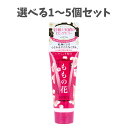 【ポイント10倍キャンペーン当店バナーよりエントリー必須】【選べる1〜5個セット】薬用ハンドクリーム ももの花 25g 手荒れ 手の保湿 手指のうるおい保湿