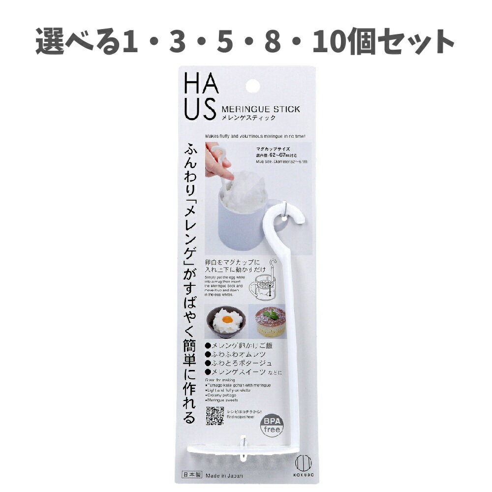 【ポイント10倍キャンペーン当店バナーよりエントリー必須】【選べる1～10個セット】HAUS(ハアス) メレ..