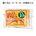 【ポイント10倍キャンペーン当店バナーよりエントリー必須】【選べる1~10個セット】エコポッカ 貼らないカイロ 10個入 環境にやさしい カイロ 冬のお出かけに 土に還せる