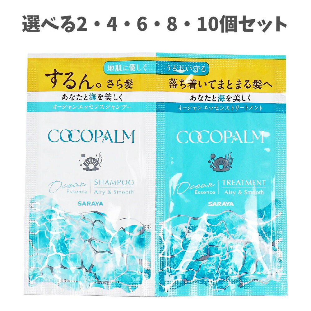 【ポイント10倍キャンペーン当店バナーよりエントリー必須】【選べる2～10個セット】ココパーム オーシ..