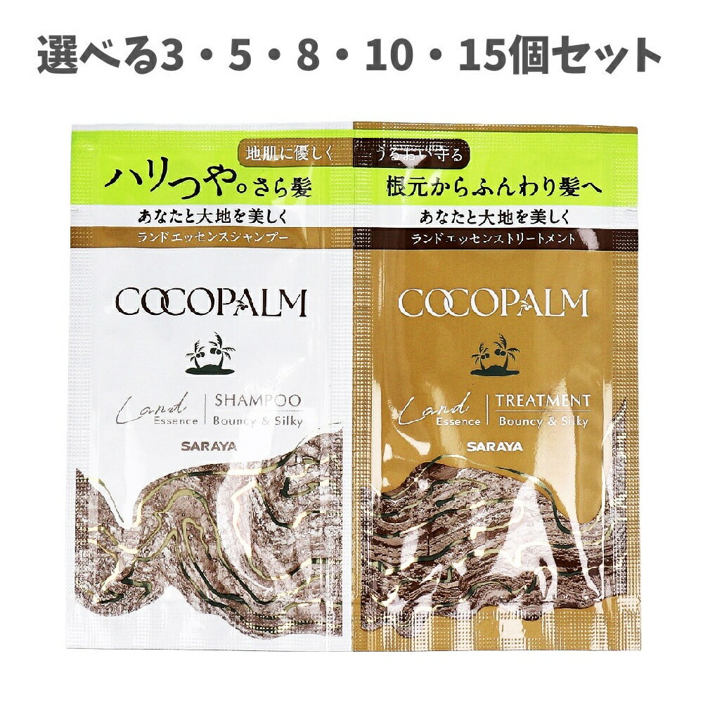 【ポイント10倍キャンペーン当店バナーよりエントリー必須】【選べる3～15個セット】ココパーム ランド..