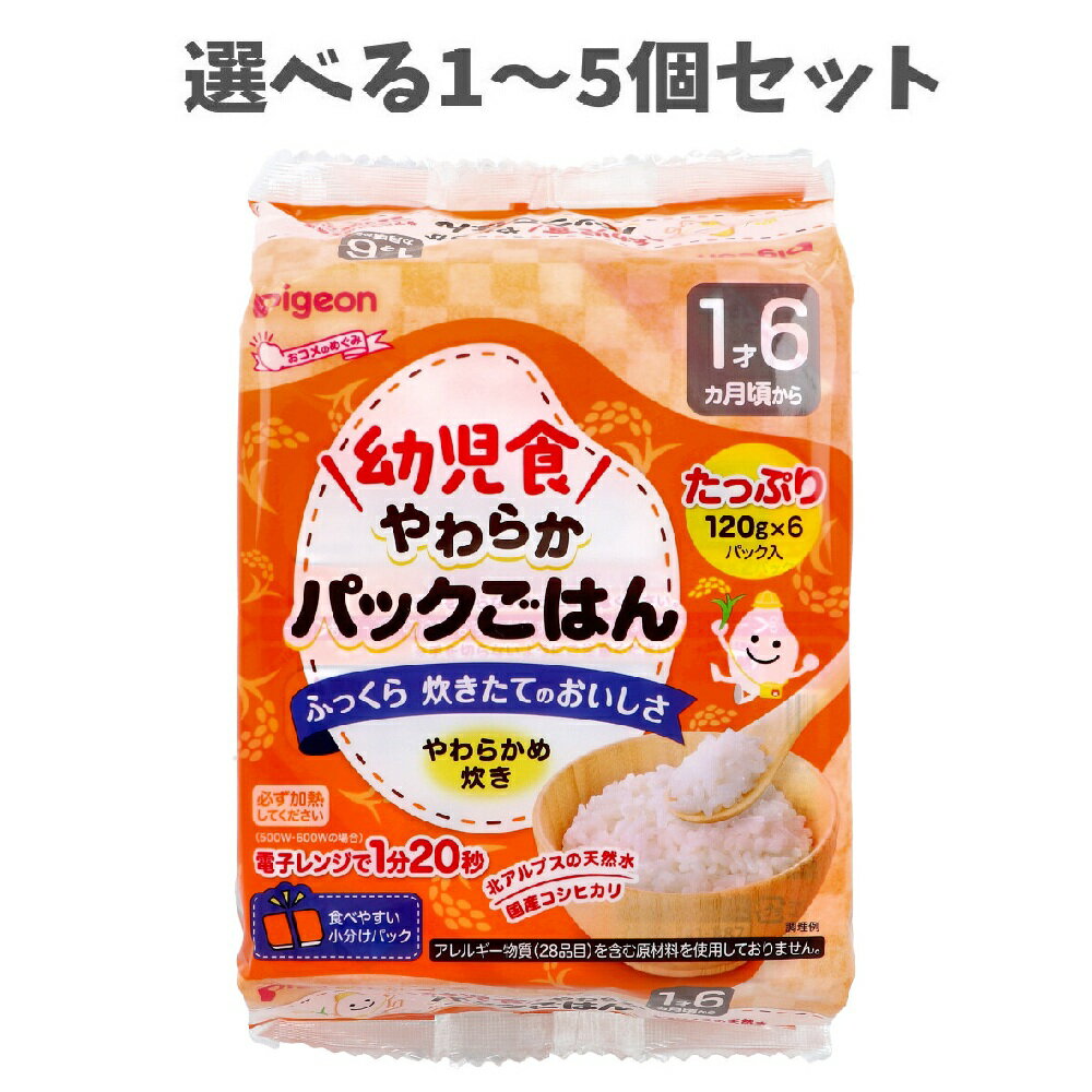 【ポイント10倍キャンペーン当店バナーよりエントリー必須】【選べる1～5個セット】ピジョン 幼児食 や..