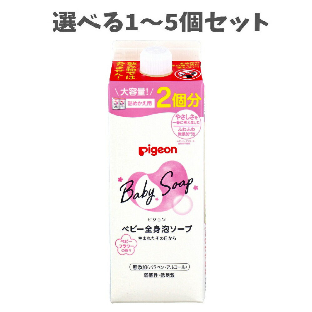 【ポイント10倍キャンペーン当店バナーよりエントリー必須】【選べる1～5個セット】ピジョン ベビー全..