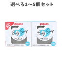 【ポイント10倍キャンペーン当店バナーよりエントリー必須】【選べる1〜5個セット】ピジョン ベビーソープ 無香料 90g×2個入 ベビースキンケア 無添加 低刺...