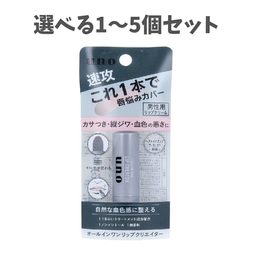 【ポイント10倍キャンペーン当店バナーよりエントリー必須】【選べる1～5個セット】UNO(ウーノ) オール..