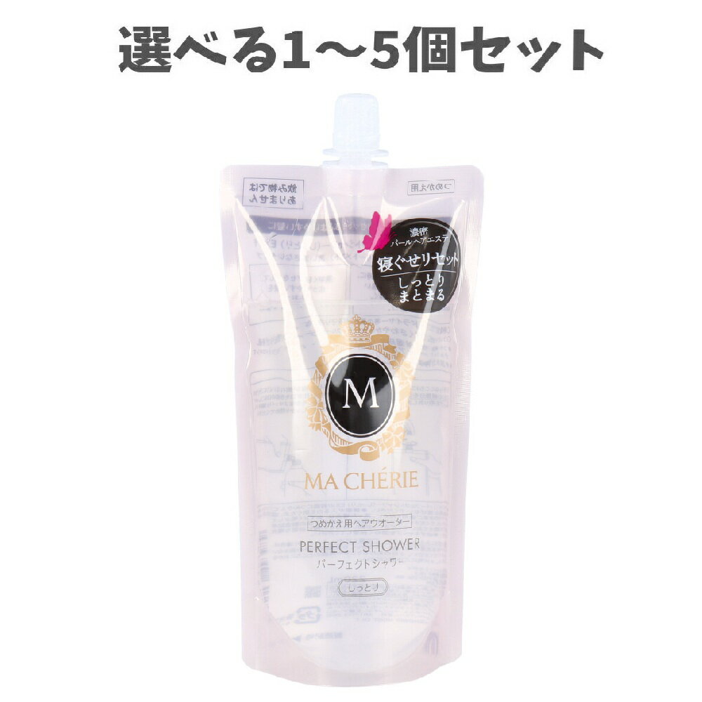 【ポイント10倍キャンペーン当店バナーよりエントリー必須】【選べる1～5個セット】マシェリ パーフェ..