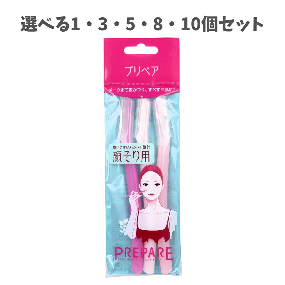 【ポイント10倍キャンペーン当店バナーよりエントリー必須】【選べる1～10個セット】プリペア 顔そり用..