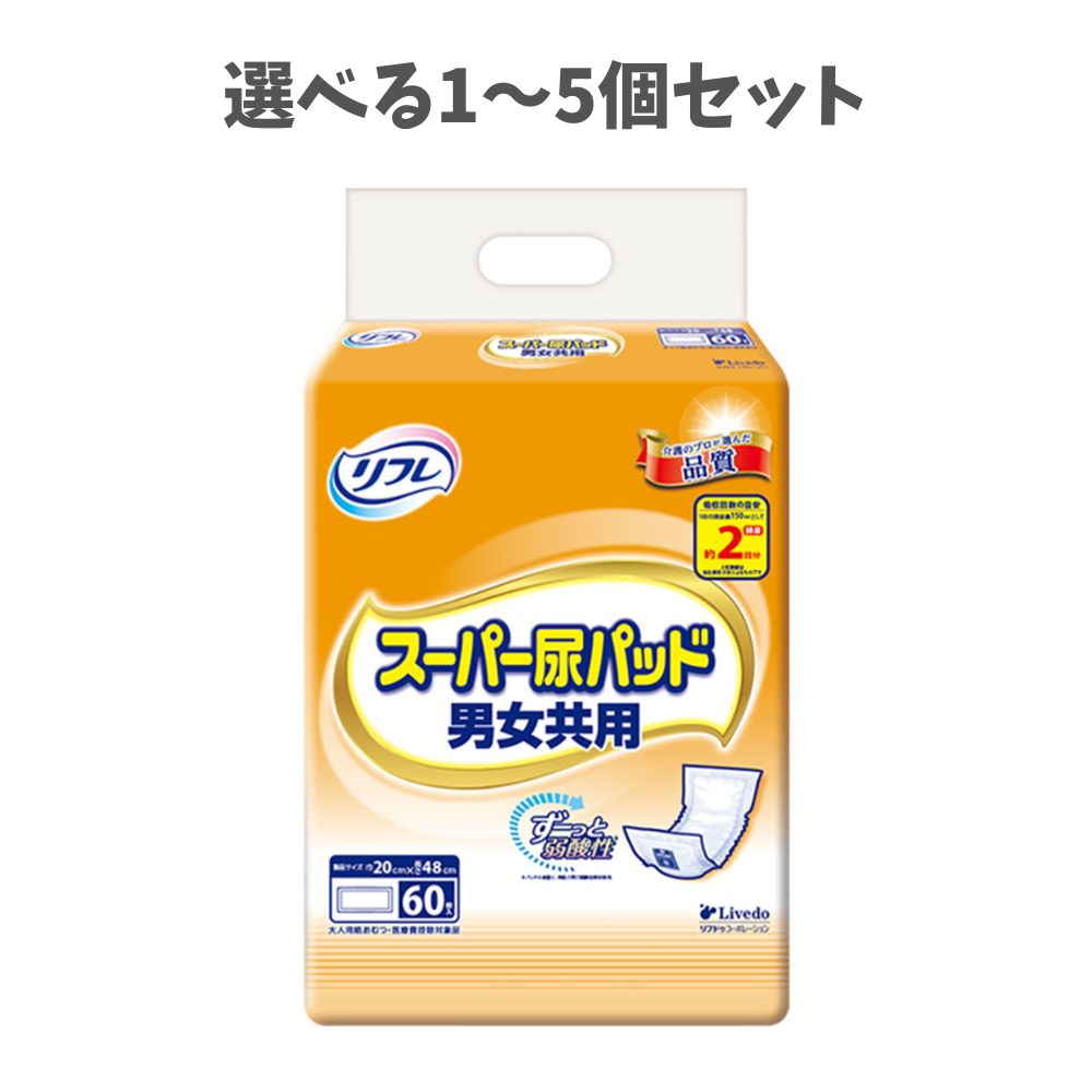 【ポイント10倍キャンペーン当店バナーよりエントリー必須】【選べる1～5個セット】リフレ スーパー尿..