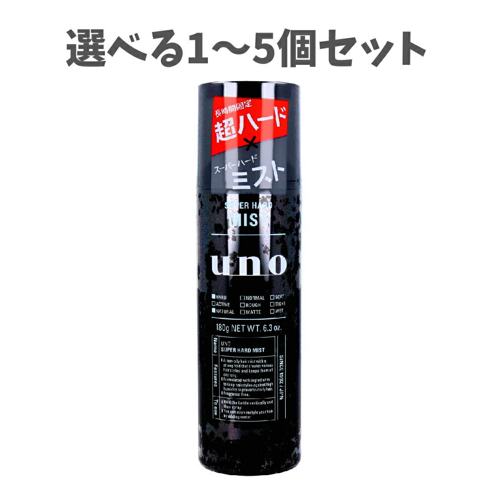 【ポイント10倍キャンペーン当店バナーよりエントリー必須】【選べる1～5個セット】UNO(ウーノ) スーパ..