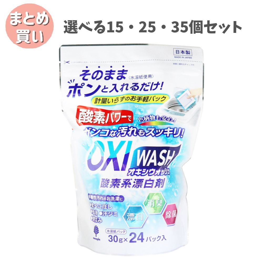 【ポイント10倍キャンペーン当店バナーよりエントリー必須】【選べる15・25・35個セット】オキシウォッ..
