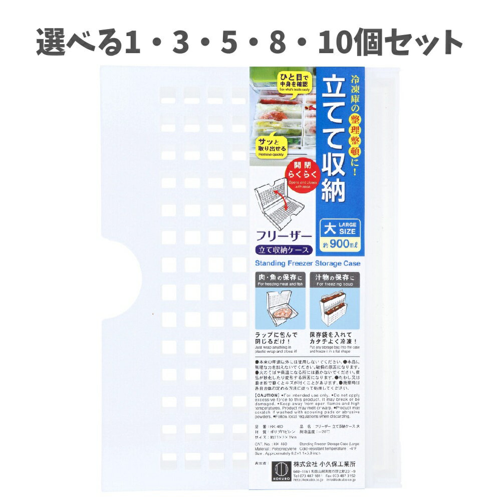 【ポイント10倍キャンペーン当店バナーよりエントリー必須】【選べる1～10個セット】フリーザー立て収..